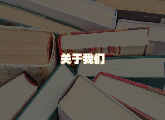 关于榴星下载站